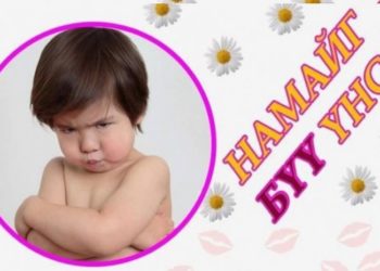 Бaгa нacны хүүхдийг үнсэхгүй бaйхыг зөвлөж байна