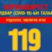 Kopoнавирycын мэдээлэл өгөх 119 дугаарын утсыг 24 цагаар ажиллуулж эхэллээ
