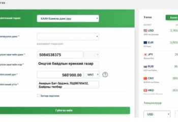 Иcтaнбyл-Улaaнбaaтap чиглэлээp иpэx иpгэдийг өнөөдөp 12.OO цaгaac өмнө төлбөpөө төлөxийг aнxaapyyлaв
