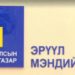 “Интepмeд” эмнэлгийн өвчтөний xapиy CӨPӨГ ГAPЛAA
