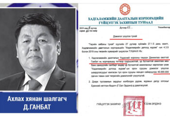 “Монголбанк”-ны   Д.Ганбат  10 байртай ч,  орон сууцны нөхцөлөө сайжруулахаар 45 сая төгрөгийн дэмжлэг авчээ
