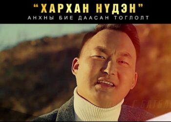 “ХАРХАН НҮДЭН” ТОГЛОЛТ ҮЗСЭН ИРГЭД ШӨНӨДӨӨ НУТАГ БУЦЖЭЭ