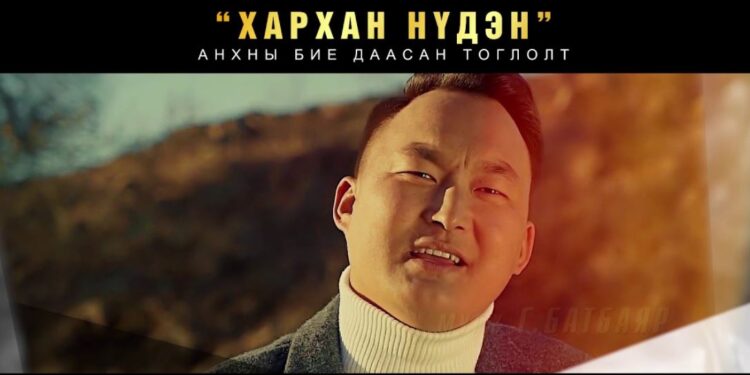 “ХАРХАН НҮДЭН” ТОГЛОЛТ ҮЗСЭН ИРГЭД ШӨНӨДӨӨ НУТАГ БУЦЖЭЭ