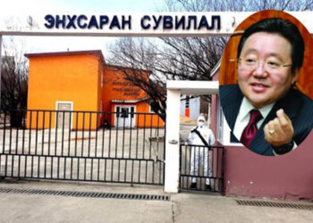 “ЭНХСАРАН” СУВИЛАЛ ЭЛБЭГДОРЖИЙНХ БАЙЖЭЭ