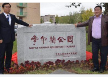 Дорнод аймагт Бөртэ  үжиний  хөшөөнд  хятад   ханз   мөнхөрчээ