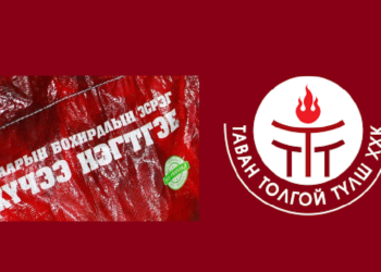 Иргэд “Шахмал түлш”-ний  уутыг  буцаан  мөнгөөр тушаах боломжтой боллоо