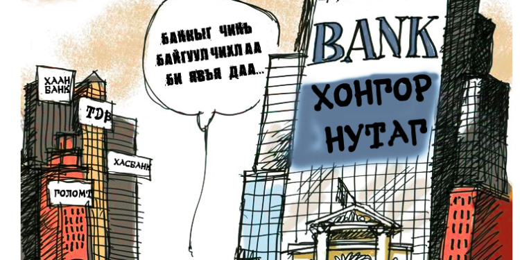 ХААН  банкийг TDB-д нэгтгэж,  TDB-г Х.Баттулгад  атгуулсан гавьяагаар Г.Занданшатар буух уу?!