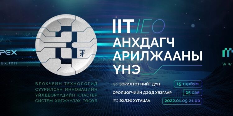 Таны мэдлэгт: IIT-ын талаар