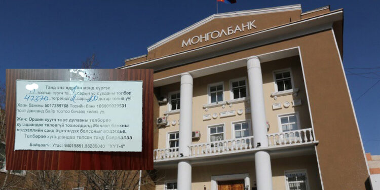 Ус, дулааны төлбөрөө хугацаандаа төлөхгүй бол Монгол банкны мэдээллийн санд бүртгэгдэх болсон уу