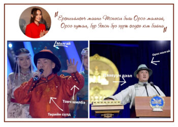 Б.Цэцэг: Ерөнхийлөгч У.Хүрэлсүх дуучин Д.Болдоос дор хувцас өмсөж байна