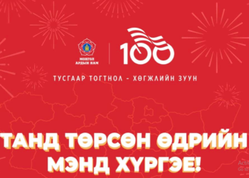 Монгол Ардын намын гишүүнээр өөрийг нь мэдээгүй байхад бүртгэчихсэн тохиолдол гарлаа