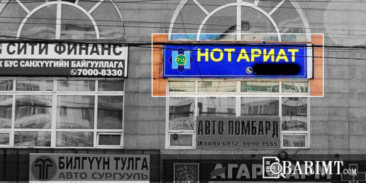 Иргэний үнэмлэх, зэрэг 74 лавлагаа, тодорхойлолтыг нотариатаар баталгаажуулах шаардлаггүй боллоо