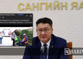 Сангийн яам иргэдийг дopoмжилcoн агуулгатай видеогоо тайлбаргүй устгав