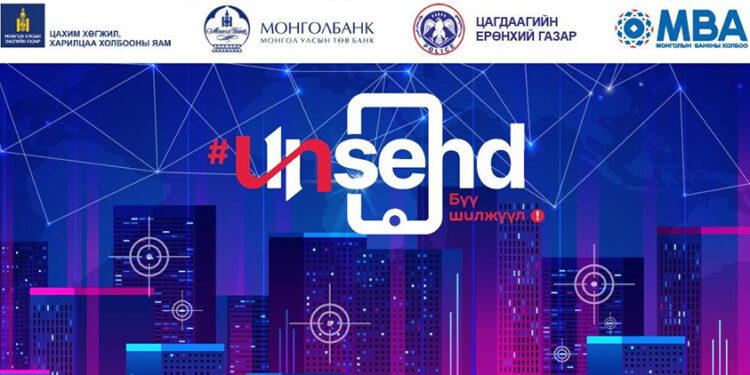Цахим мэдээллээ хамгаалцгаая #UNSEND