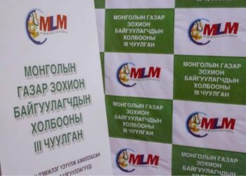 МОНГОЛЫН ГАЗАР ЗОХИОН БАЙГУУЛАГЧДЫН ЭЭЛЖИТ III ЧУУЛГАНААС ГАРГАСАН УРИАЛГА, ЗӨВЛӨМЖ
