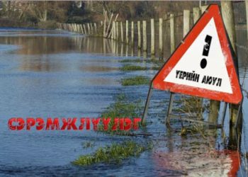 СЭРЭМЖЛҮҮЛЭГ: Дуу цахилгаантай аадар бороо орж, эрс сэрүүсэхийг анхааруулж байна