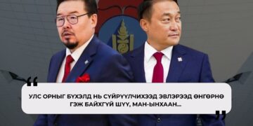 Улс орныг сүйрүүлчихээд эвлэрээд өнгөрнө гэсэн юм байхгүй шүү, МАН-ынхаан