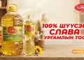 Харвардын их сургуулийн эрдэмтэд 100% шүүсэн ургамлын тос нь эрүүл мэндийн тэнцвэрт байдлыг дэмждэг болохыг тогтоожээ
