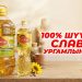 Харвардын их сургуулийн эрдэмтэд 100% шүүсэн ургамлын тос нь эрүүл мэндийн тэнцвэрт байдлыг дэмждэг болохыг тогтоожээ