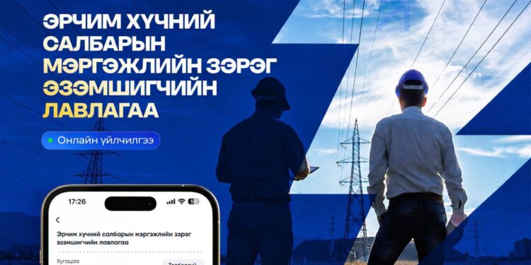 E-MONGOLIA СИСТЕМД ШИНЭ ҮЙЛЧИЛГЭЭ НЭВТЭРЛЭЭ